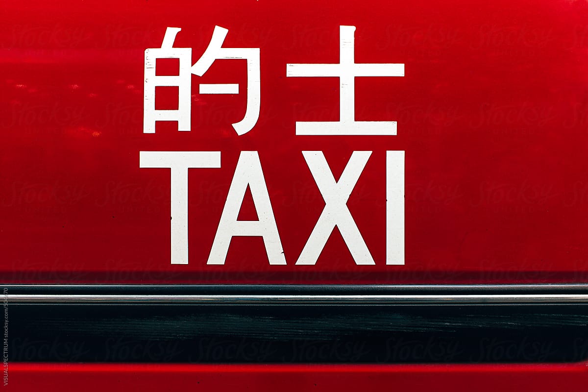 The Work Taxi in English and Chinese on Red Hong Kong Taxi